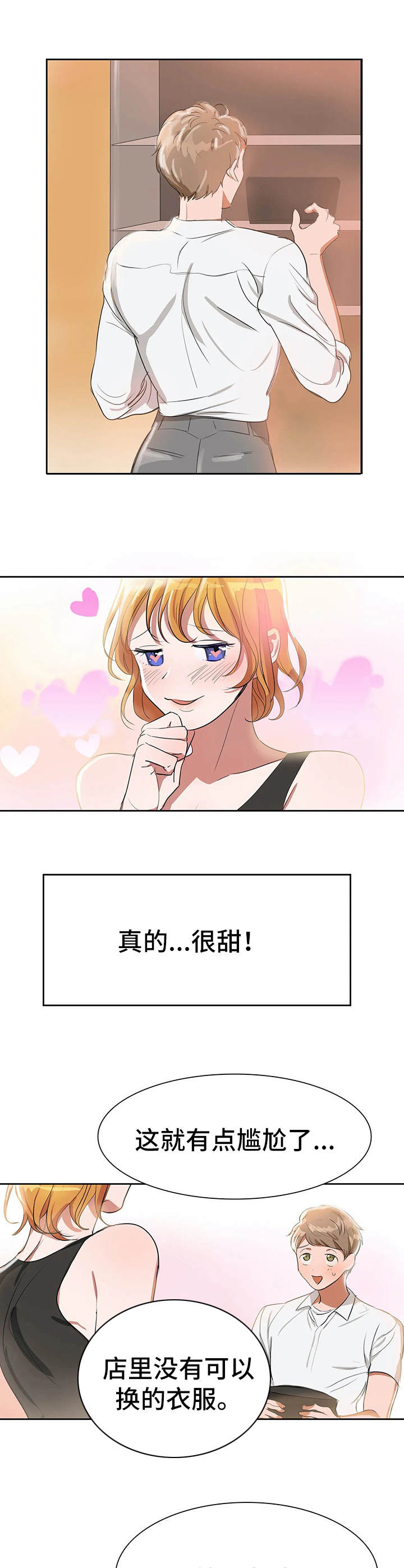 遗失的味觉漫画,第3章：甜蜜4图