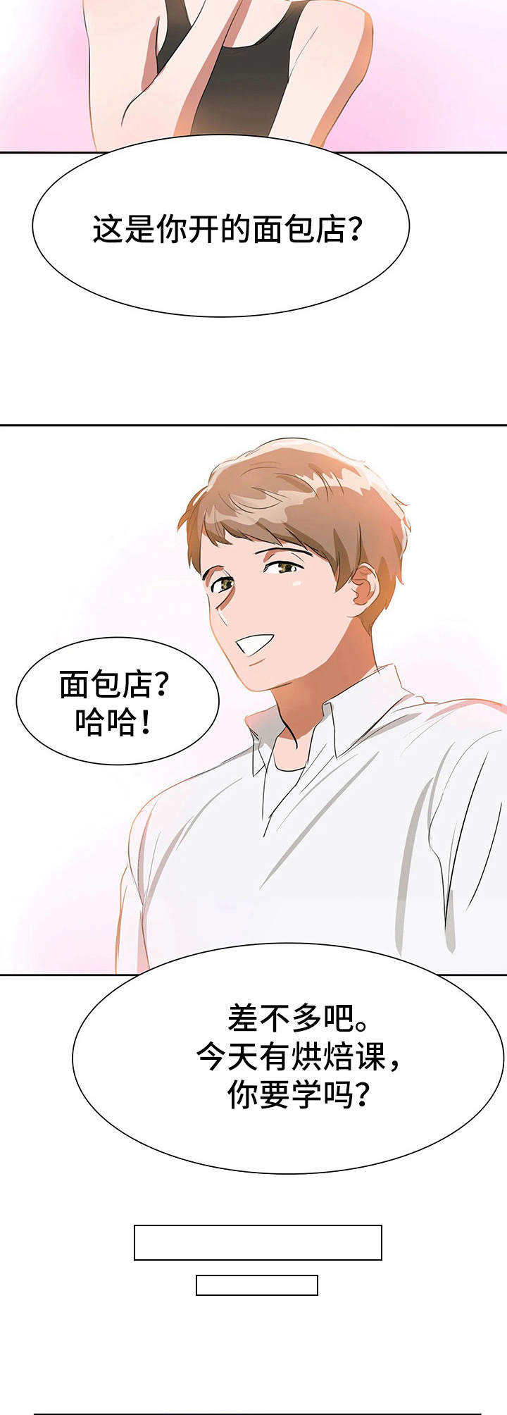 遗失的味觉漫画,第3章：甜蜜1图