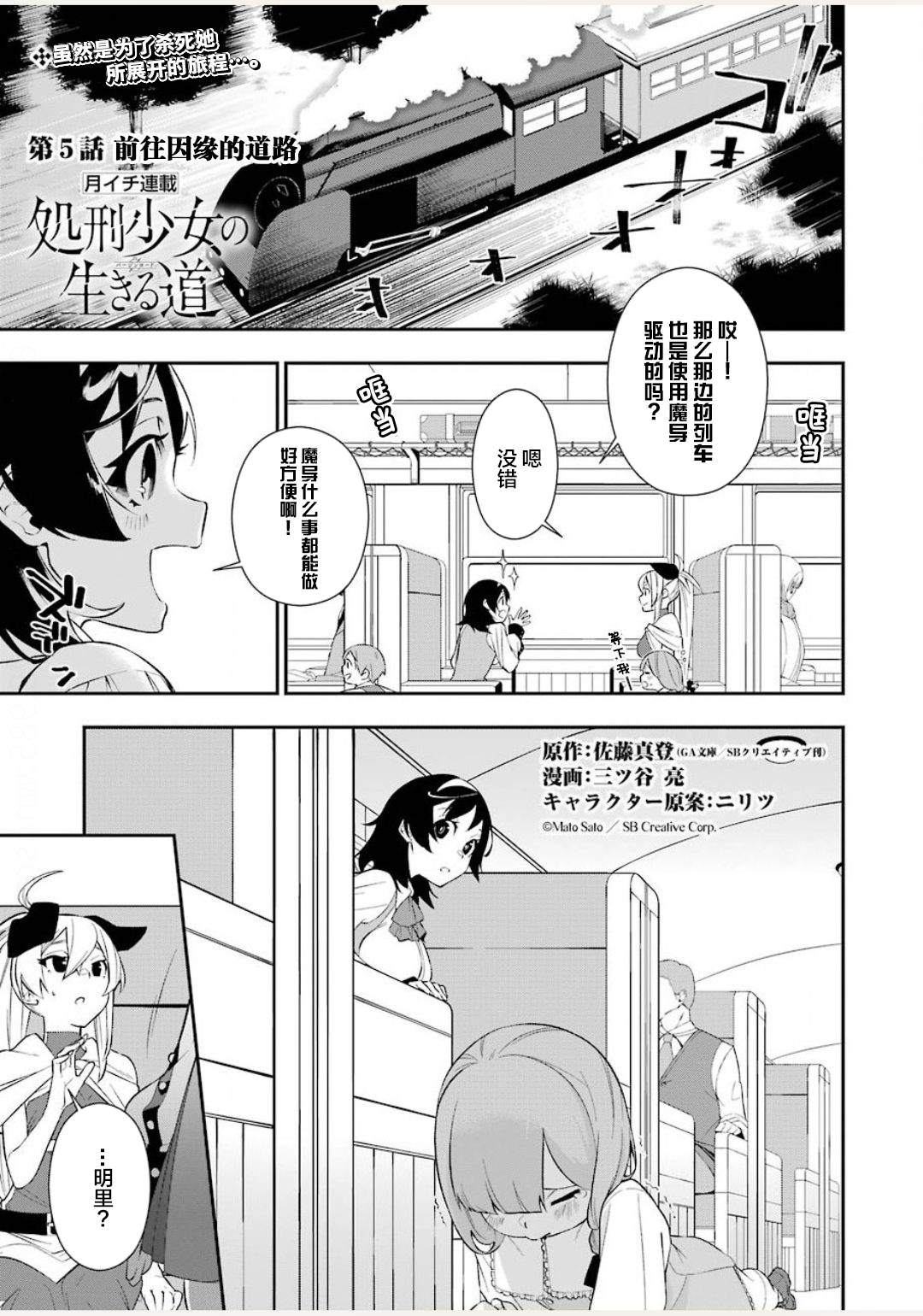 处刑少女的生存之道漫画,第5话1图