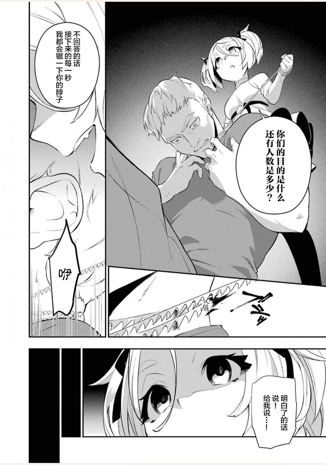 处刑少女的生存之道漫画,第5话4图