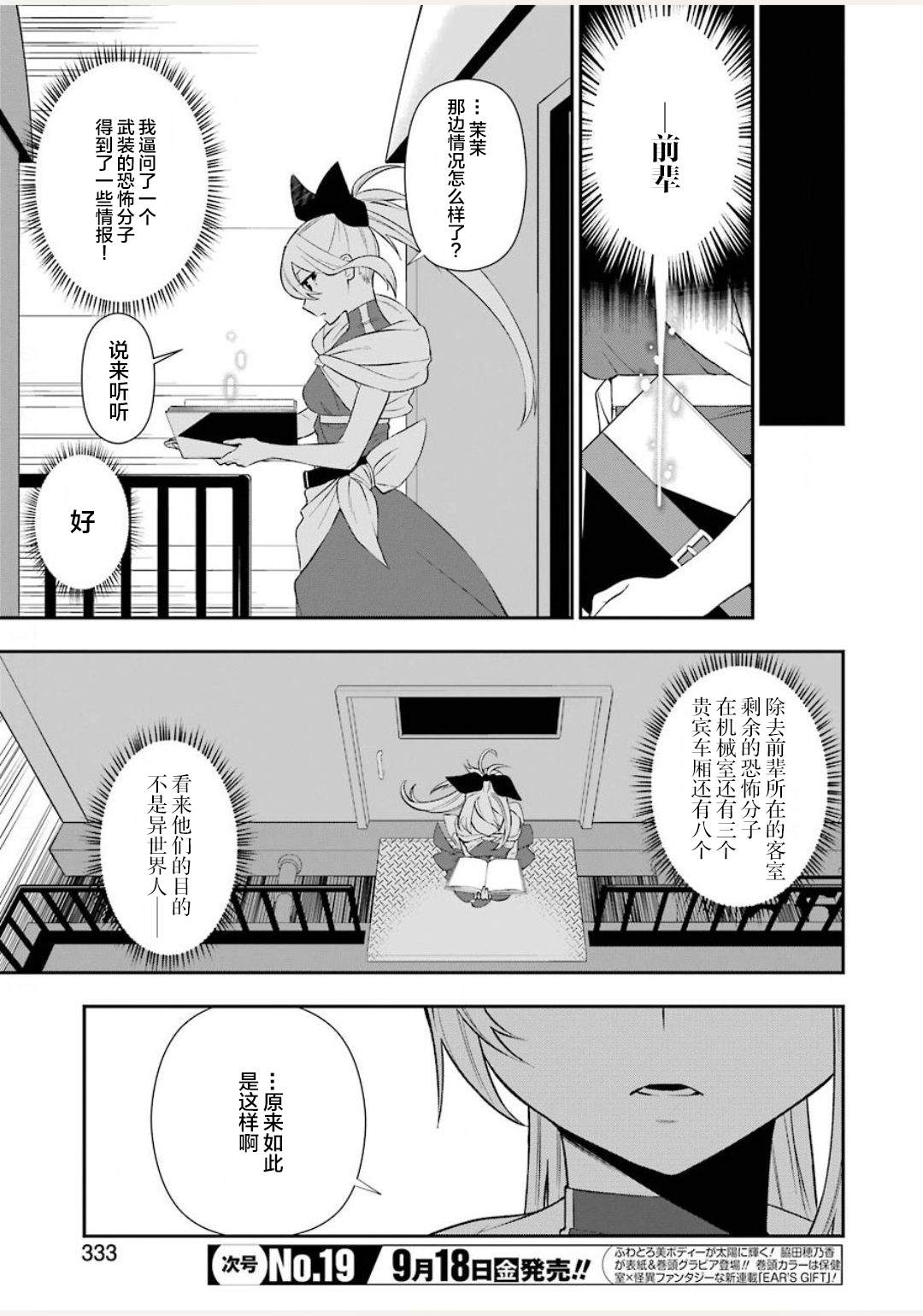 处刑少女的生存之道漫画,第5话5图