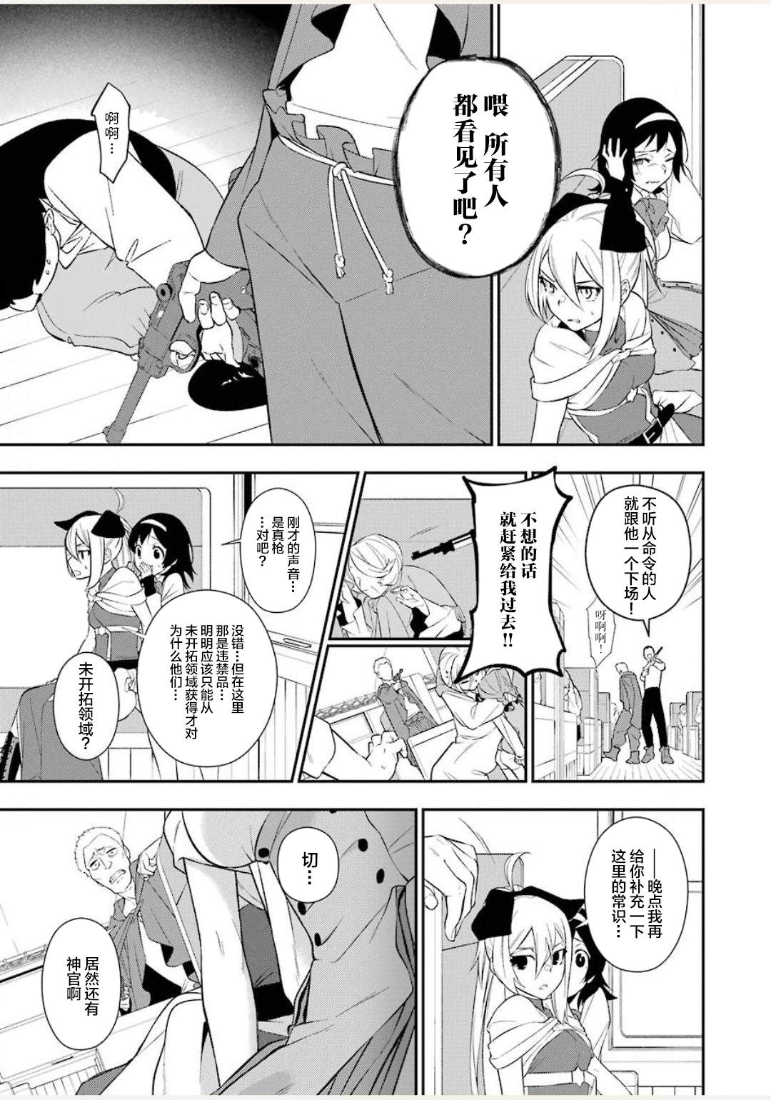 处刑少女的生存之道漫画,第5话3图