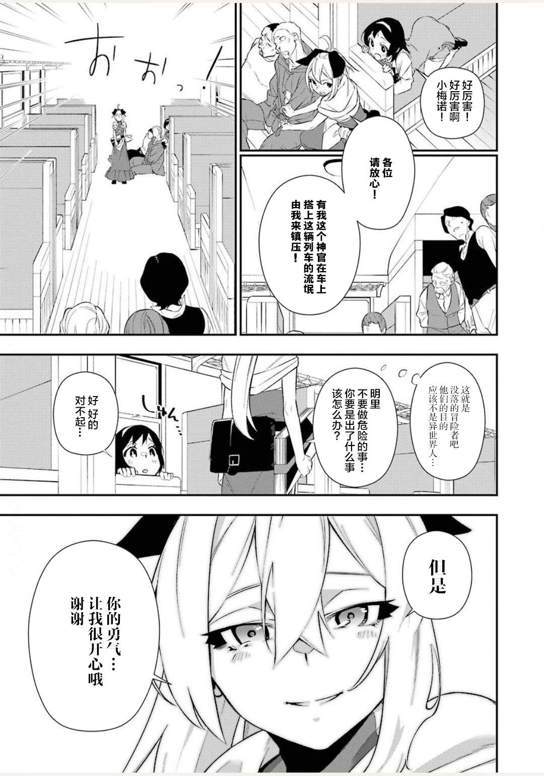 处刑少女的生存之道漫画,第5话4图