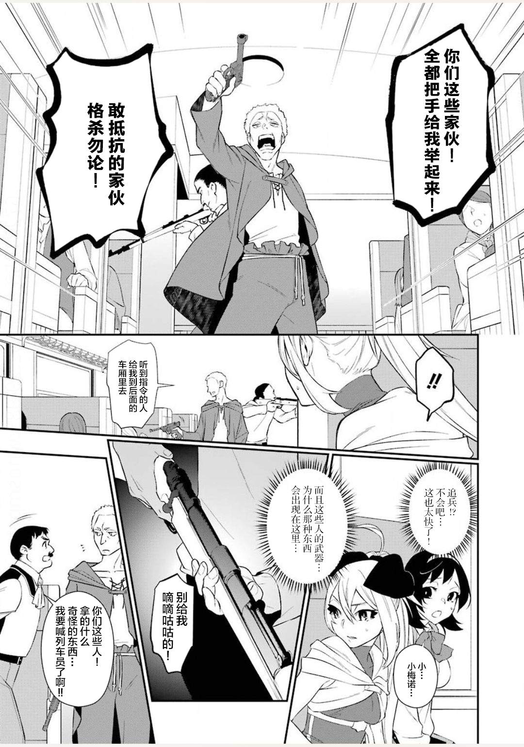 处刑少女的生存之道漫画,第5话1图