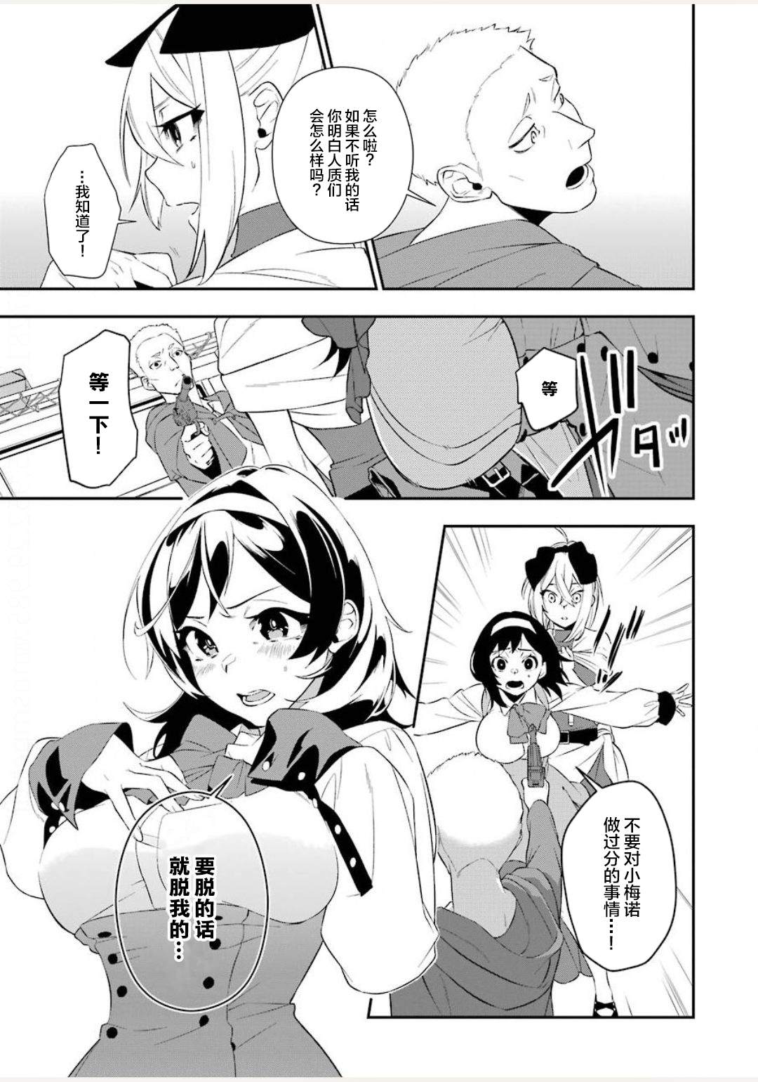 处刑少女的生存之道漫画,第5话5图