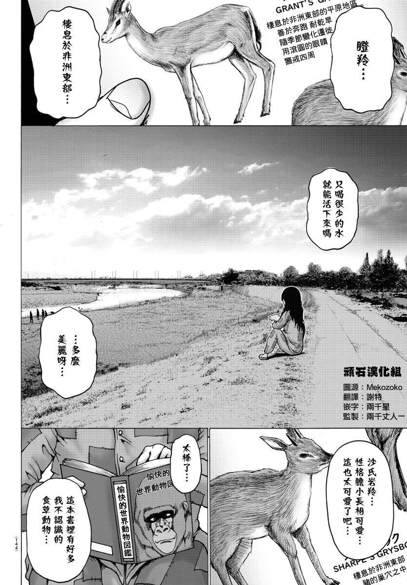 geniearth漫画,第4话1图