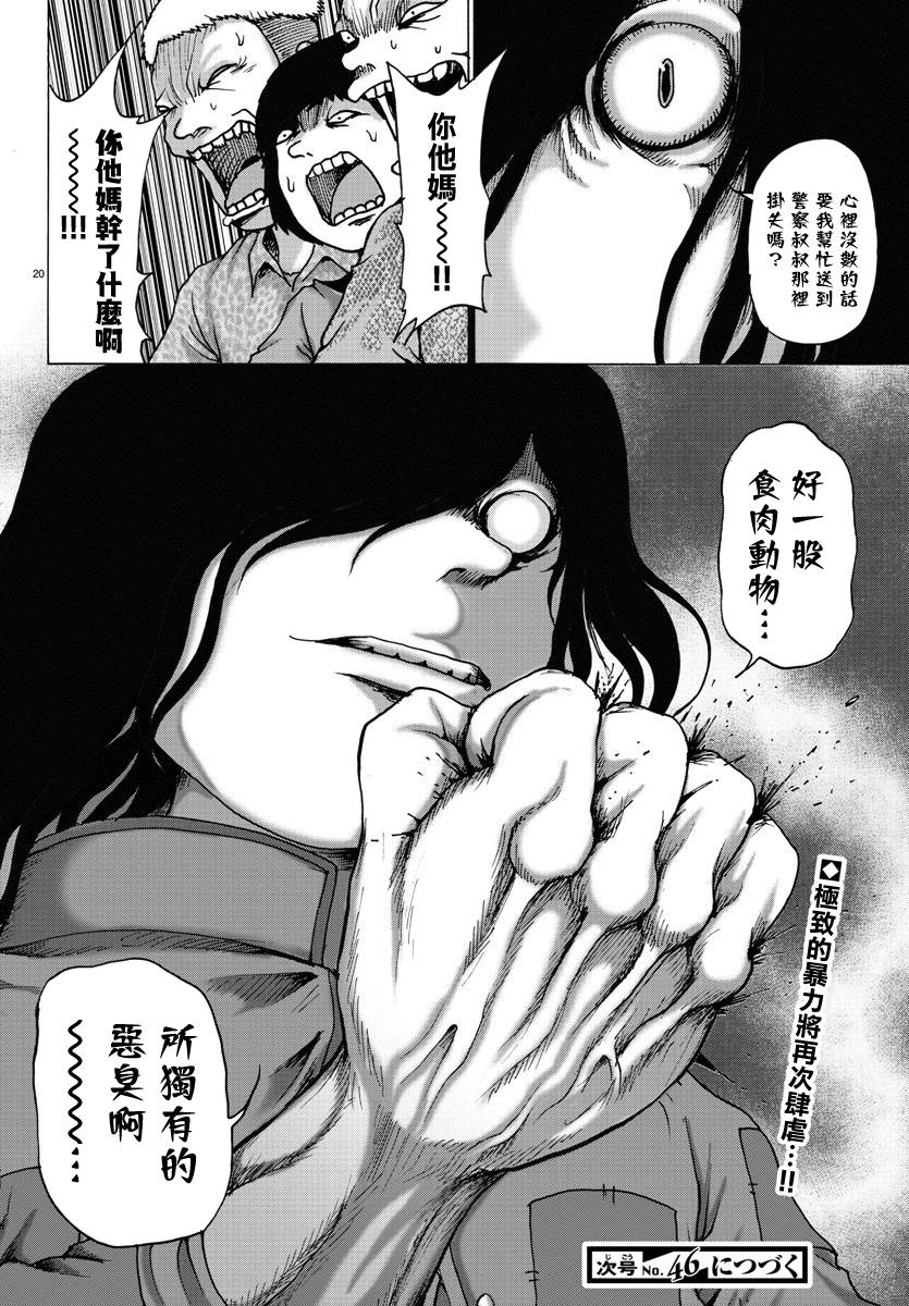 铬镍奥氏体不锈钢光谱仪检测仪漫画,第4话4图