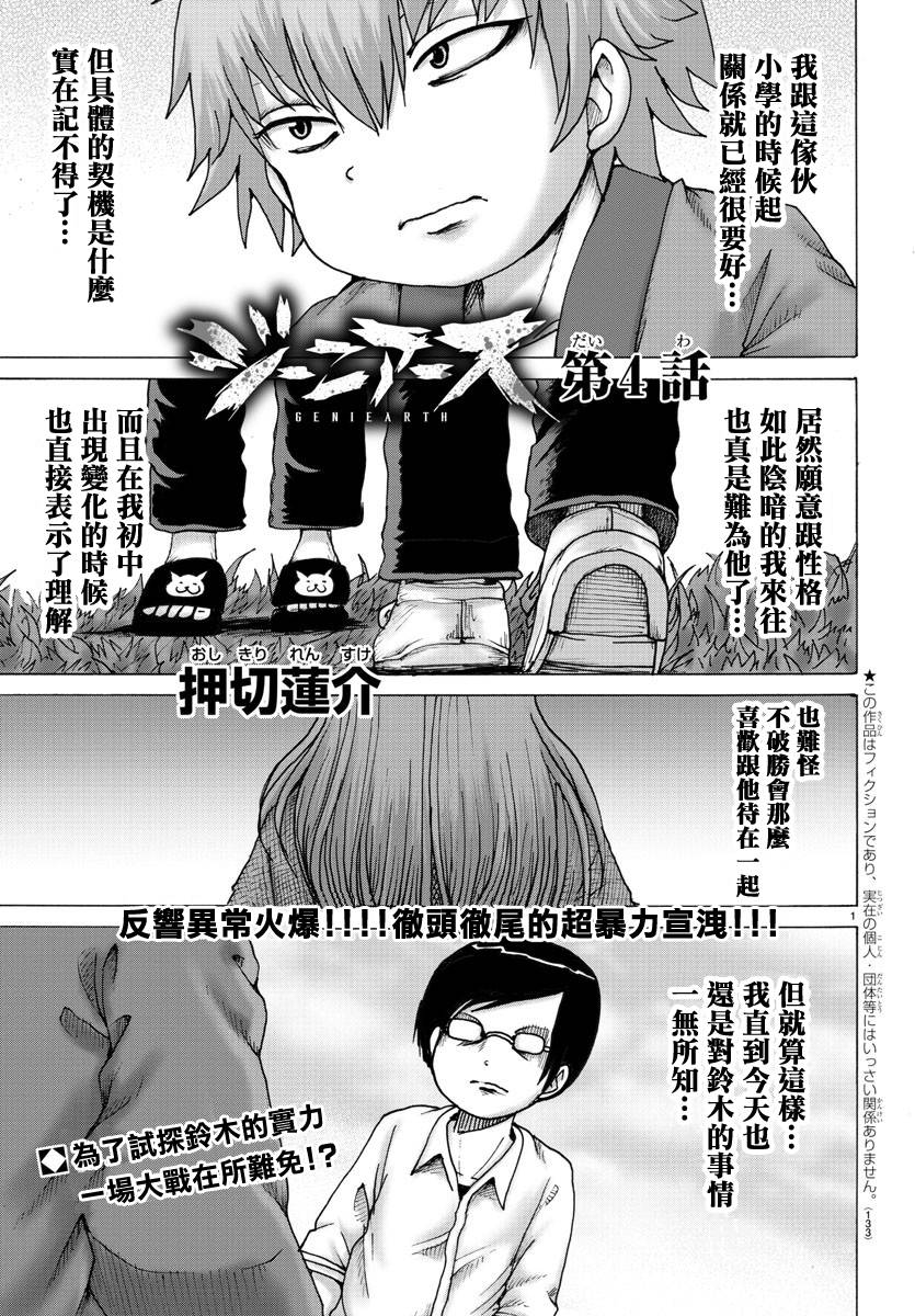 geniearth漫画,第4话1图