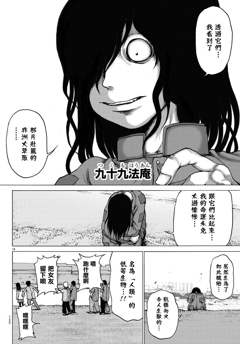 geniearth漫画,第4话3图