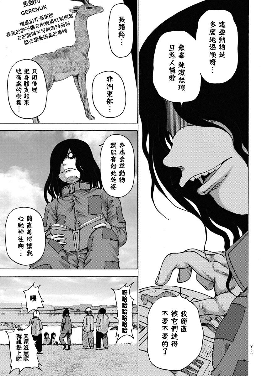 geniearth漫画,第4话2图