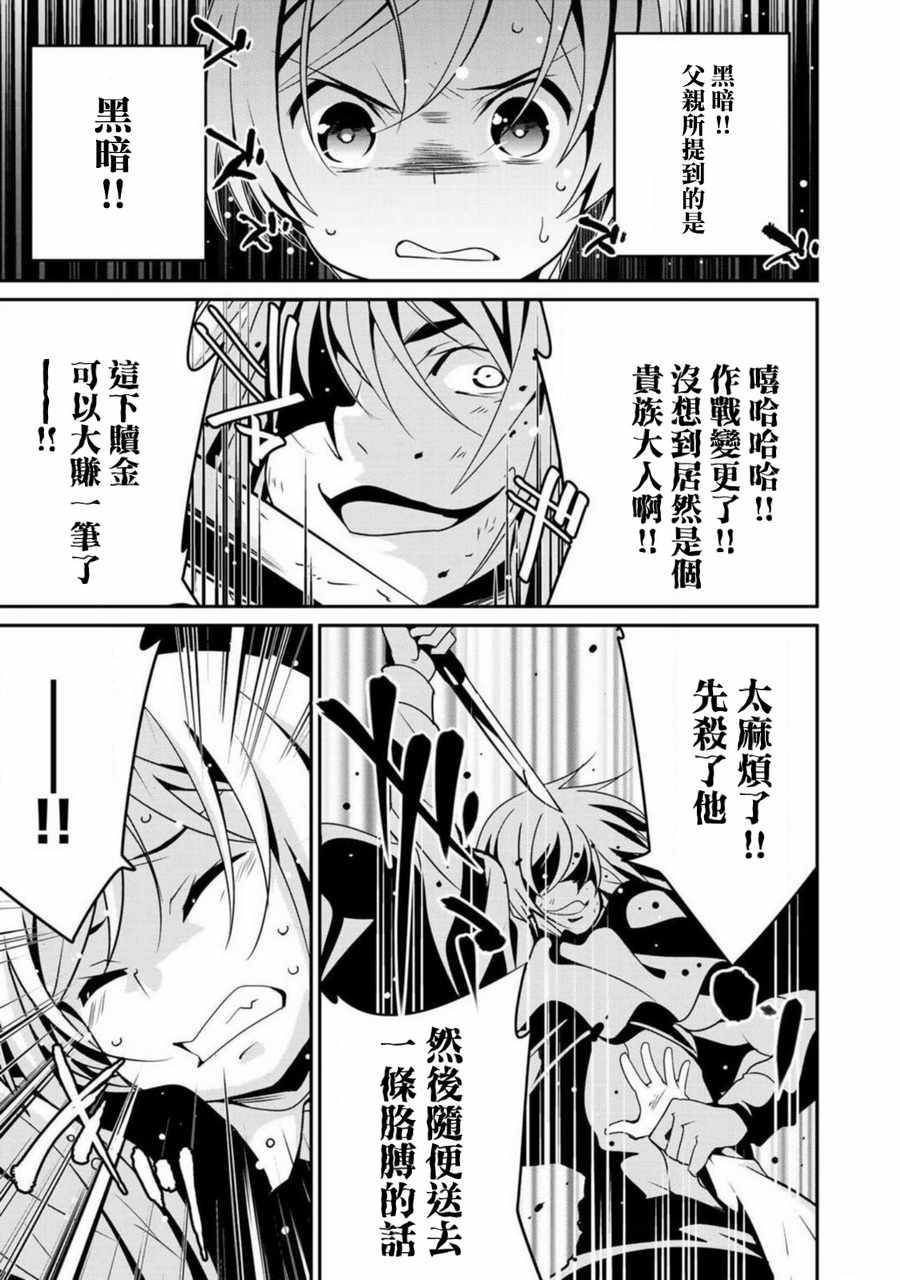 最强黑骑士转生战斗女仆漫画,第3话1图