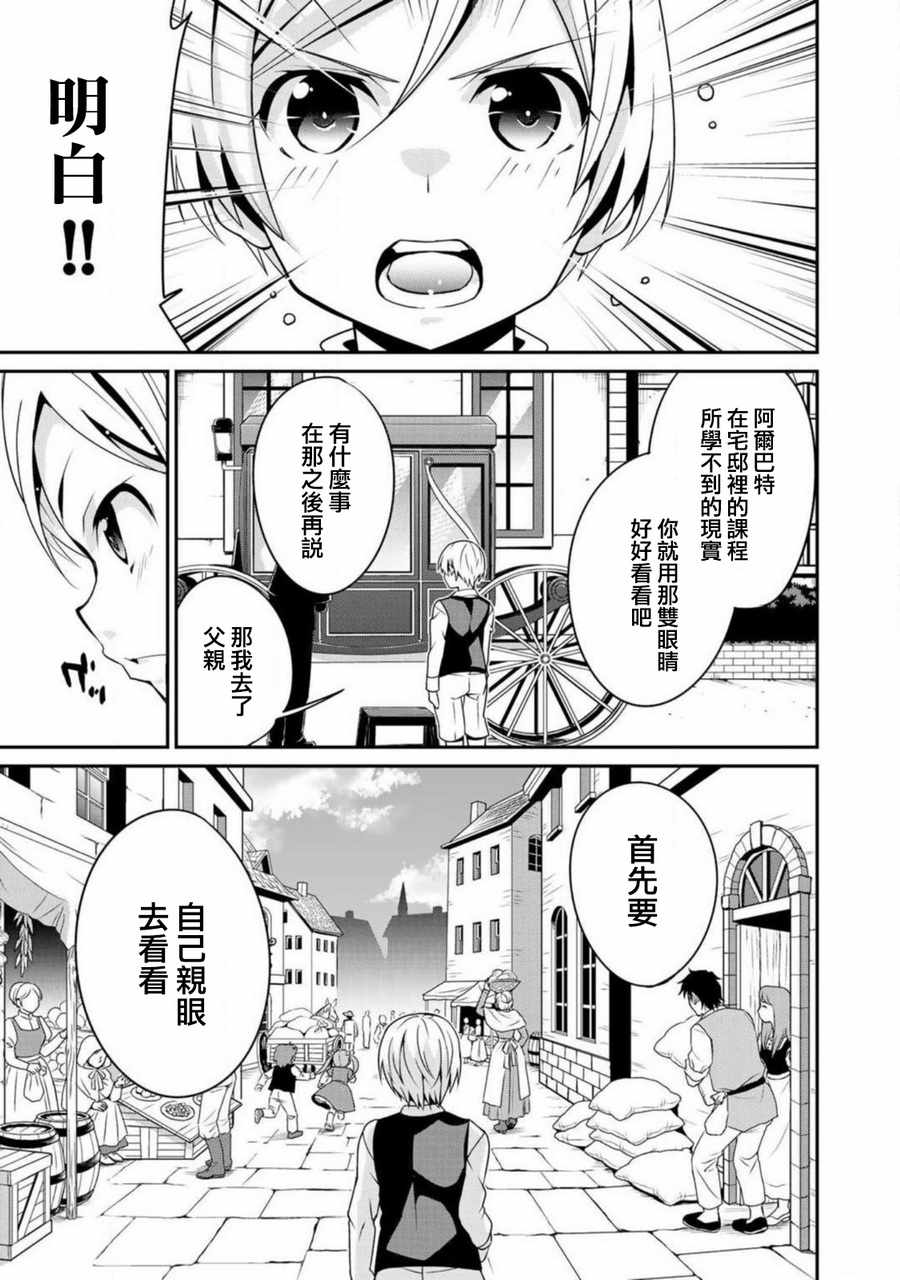 最强黑骑士转生战斗女仆漫画,第3话2图