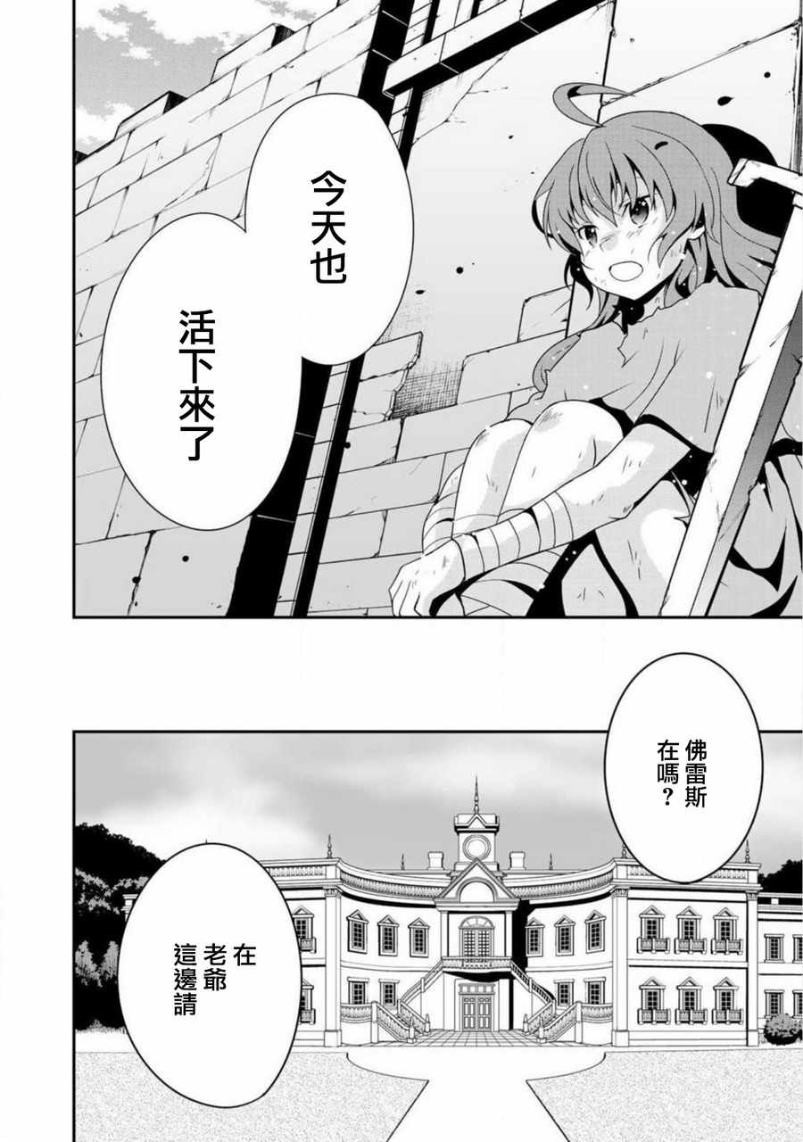 最强黑骑士转生战斗女仆漫画,第3话2图