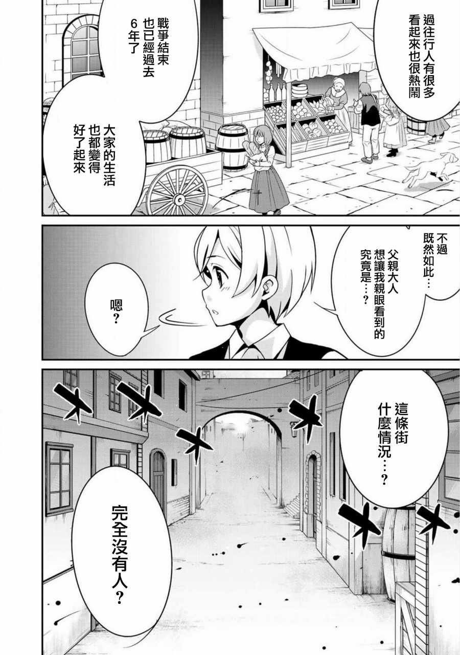 最强黑骑士转生战斗女仆漫画,第3话3图