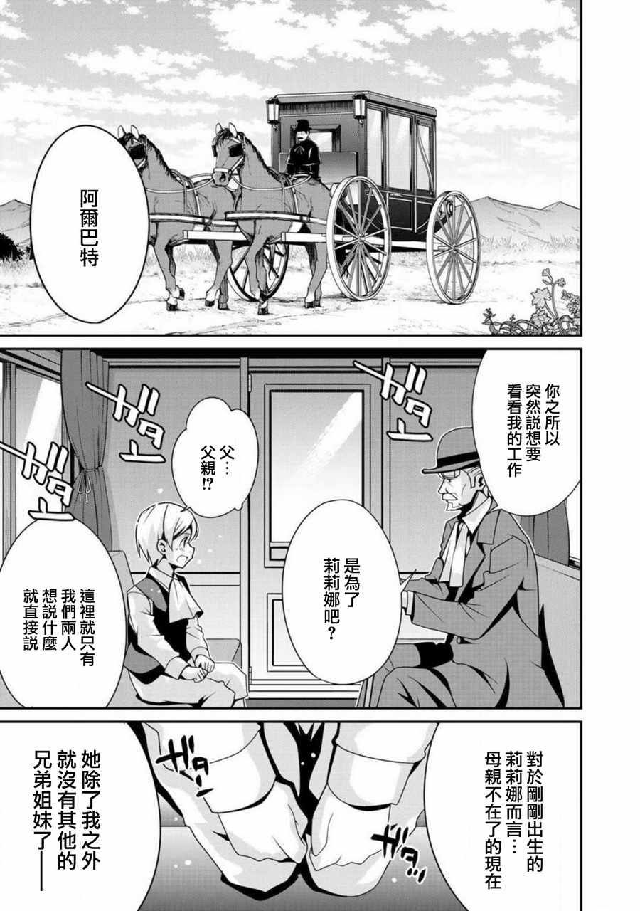 最强黑骑士转生战斗女仆漫画,第3话5图