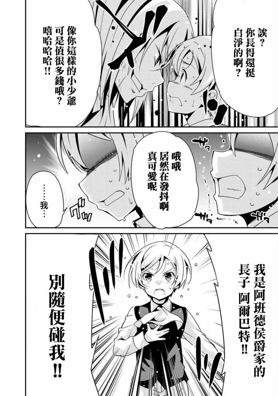 最强黑骑士转生战斗女仆漫画,第3话5图