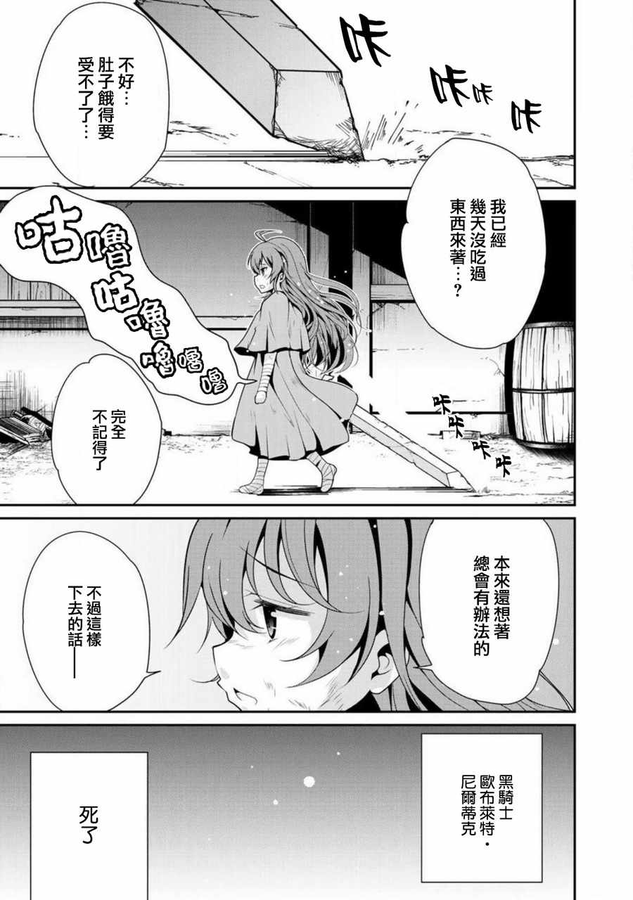 最强黑骑士转生战斗女仆漫画,第3话1图