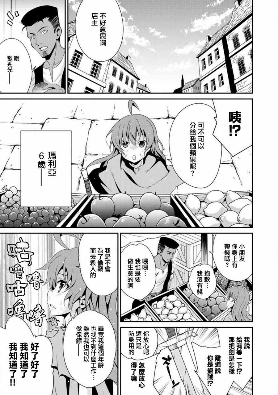 最强黑骑士转生战斗女仆漫画,第3话4图