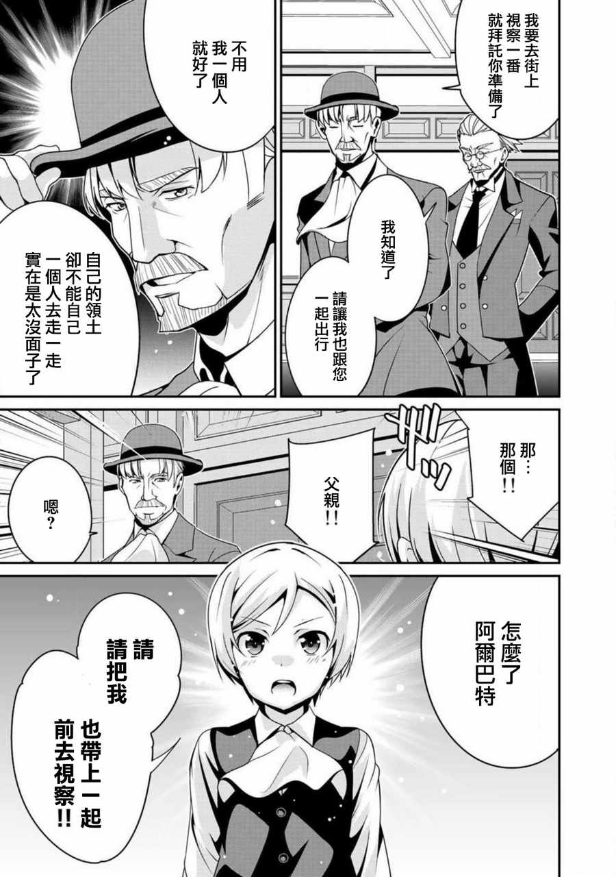 最强黑骑士转生战斗女仆漫画,第3话3图