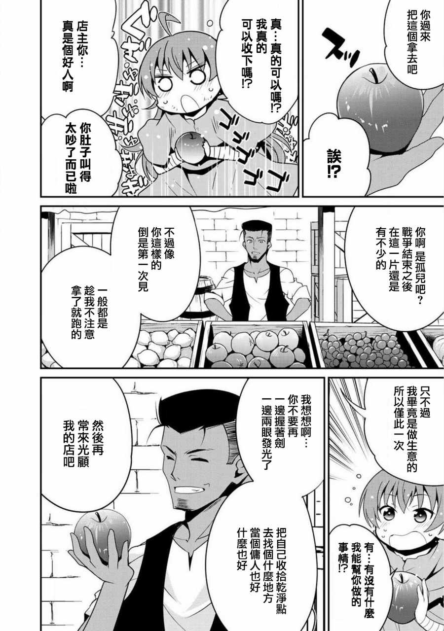 最强黑骑士转生战斗女仆漫画,第3话5图