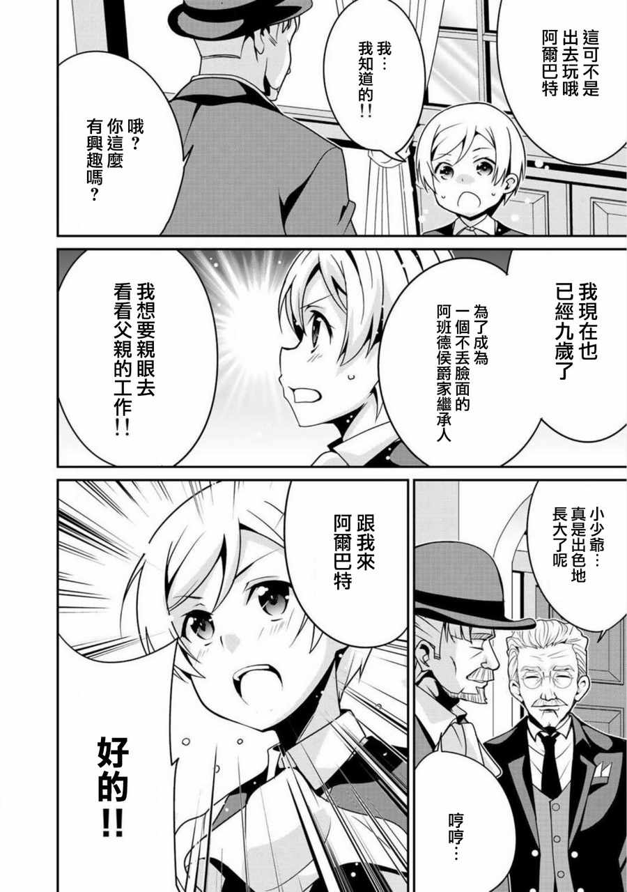 最强黑骑士转生战斗女仆漫画,第3话4图