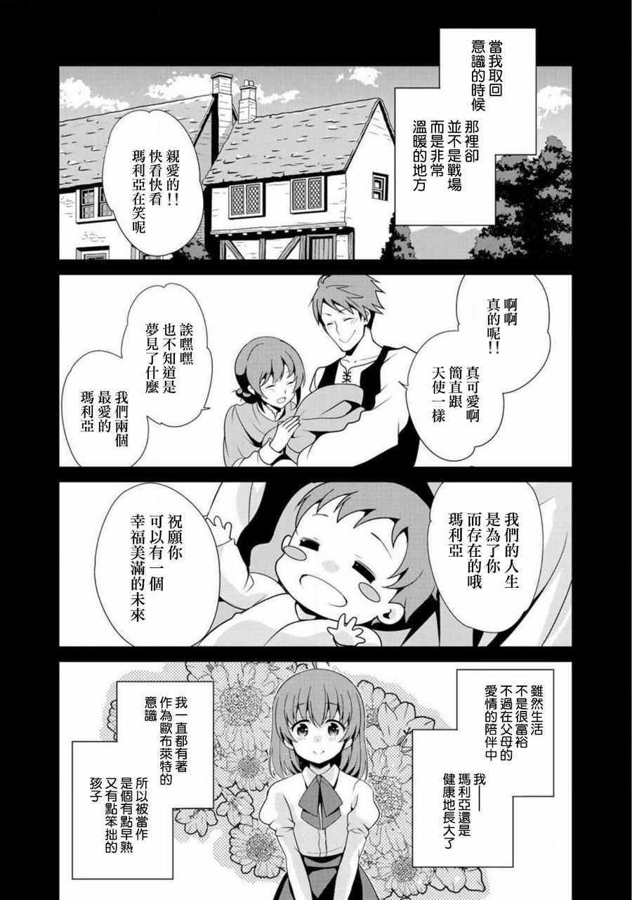 最强黑骑士转生战斗女仆漫画,第3话4图