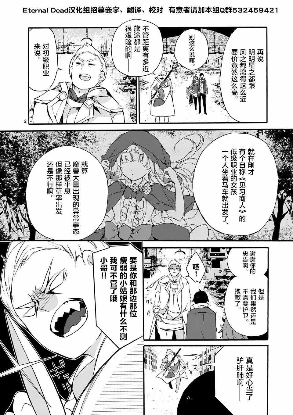 明明从最强职业《龙骑士》转职成了初级职业《送货人》漫画,第1话2图