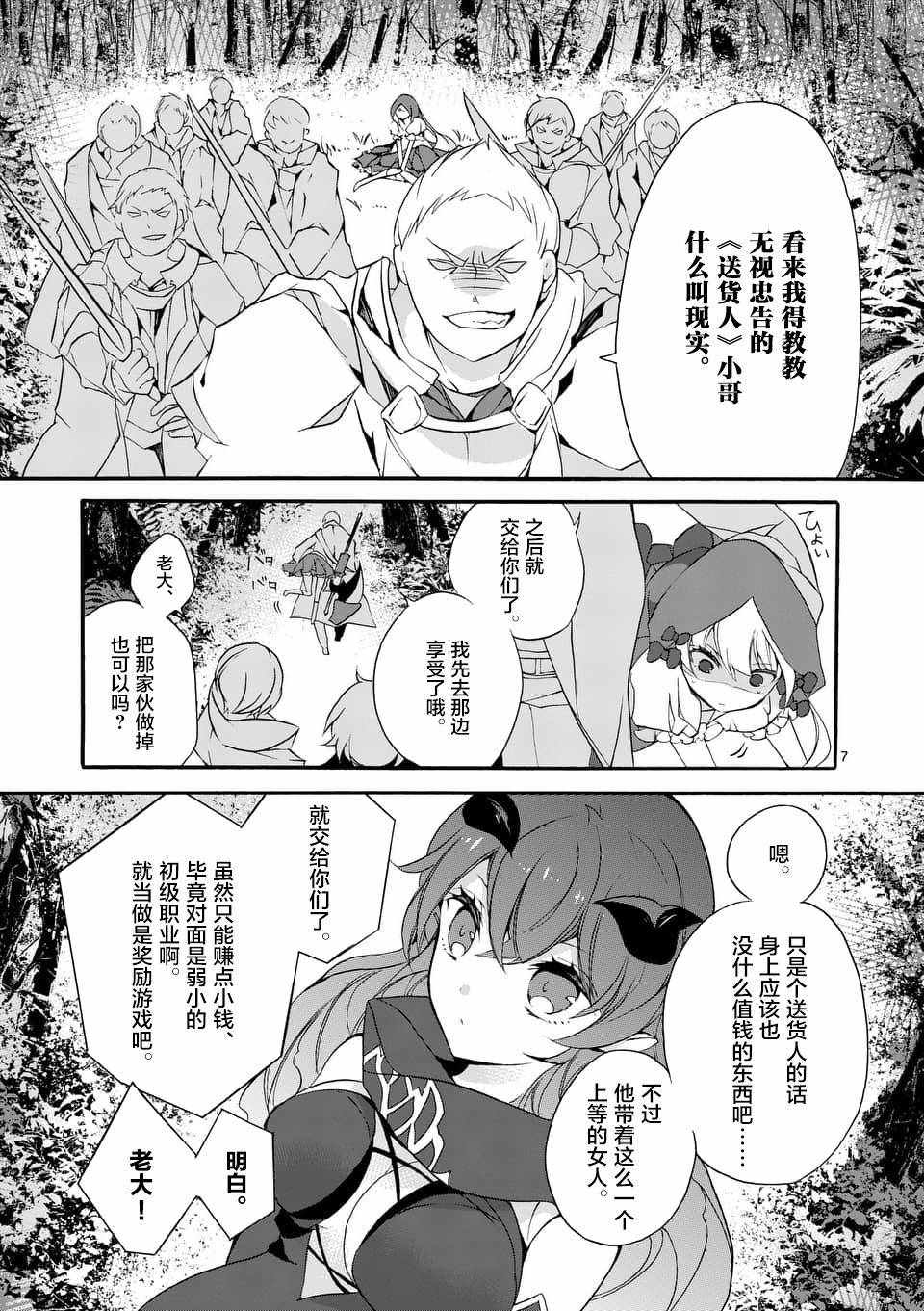 明明从最强职业《龙骑士》转职成了初级职业《送货人》漫画,第1话2图