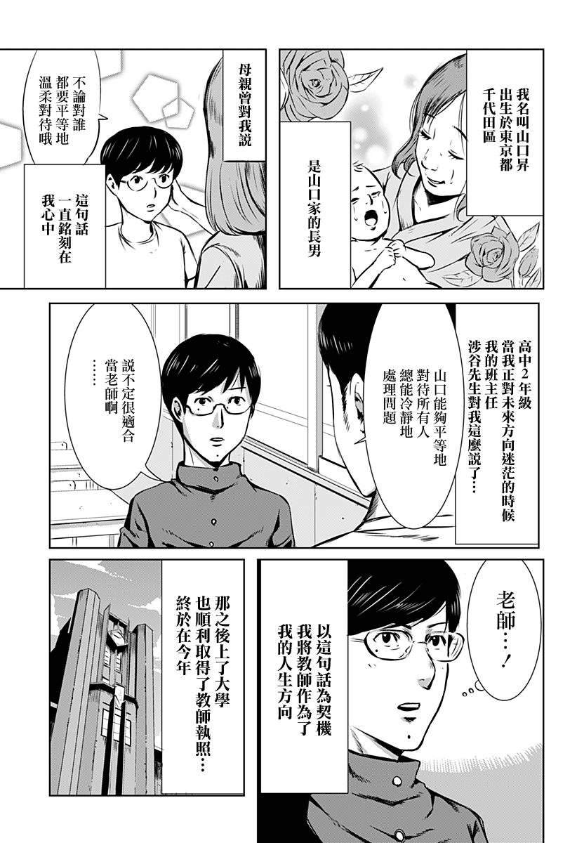 爆发少女漫画,第1话3图