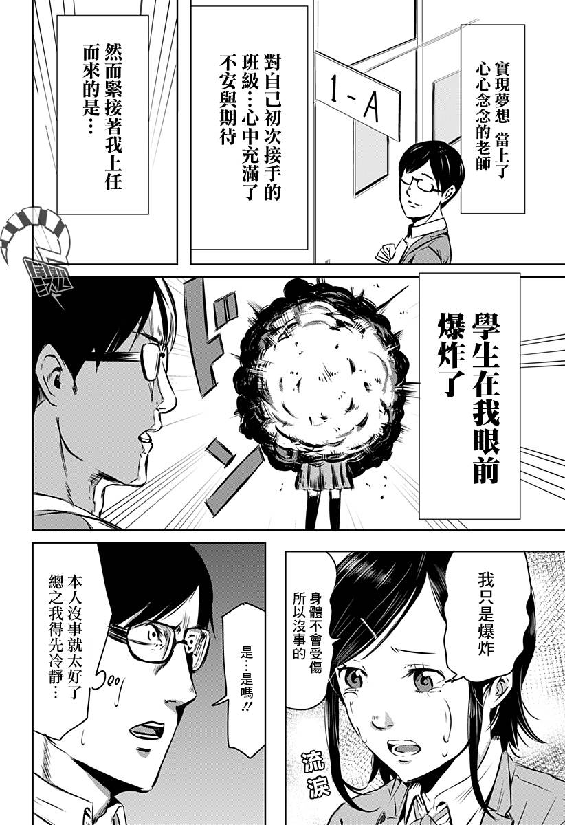 爆发少女漫画,第1话4图