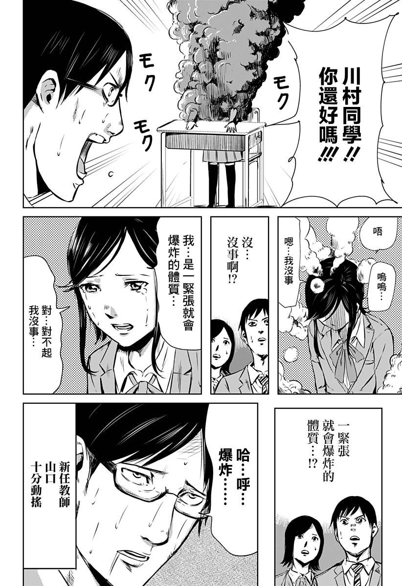 爆发少女漫画,第1话2图