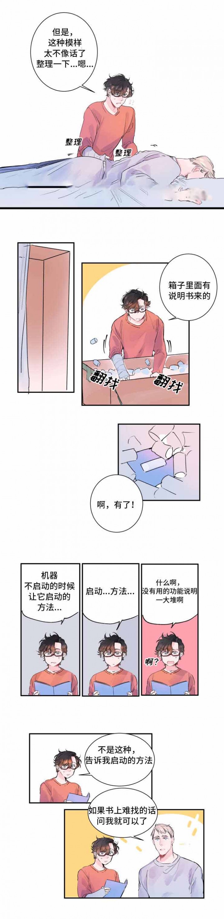 机器人男友电影正片漫画,第9话1图