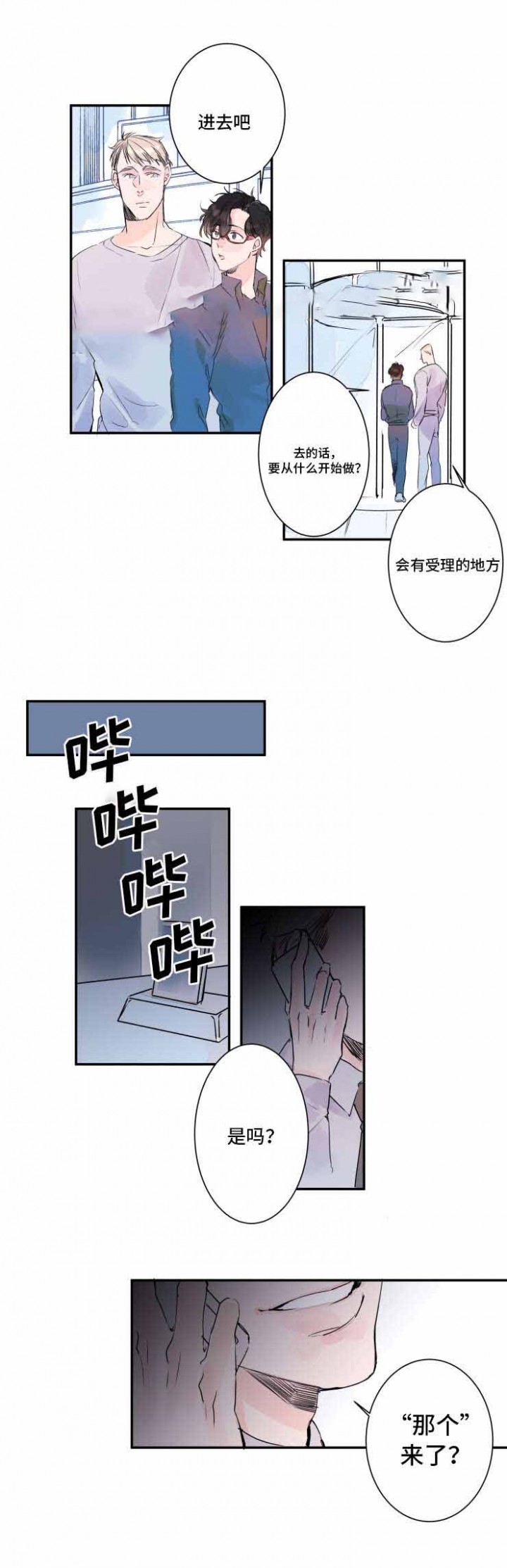 机器人男友电影正片漫画,第9话5图