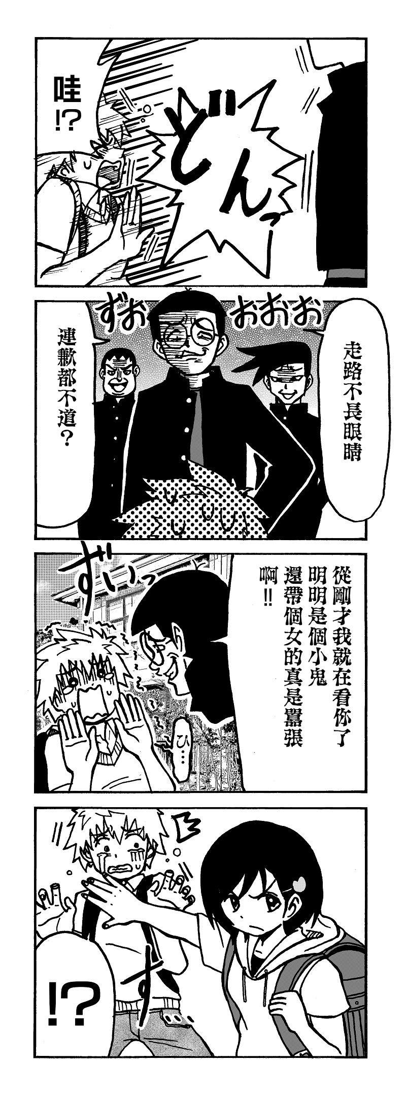 爸爸是女孩子漫画,第10话3图