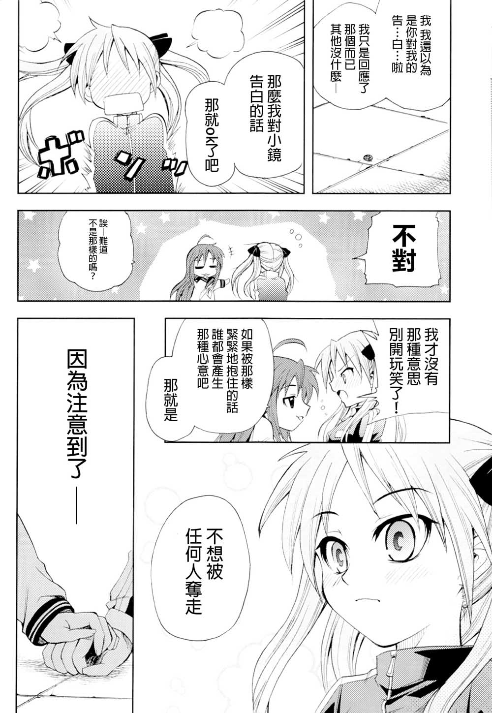 此镜百分百漫画,第1话3图