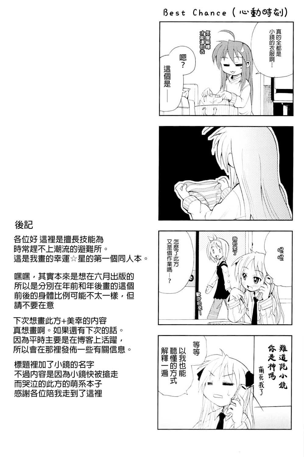 此镜百分百漫画,第1话1图