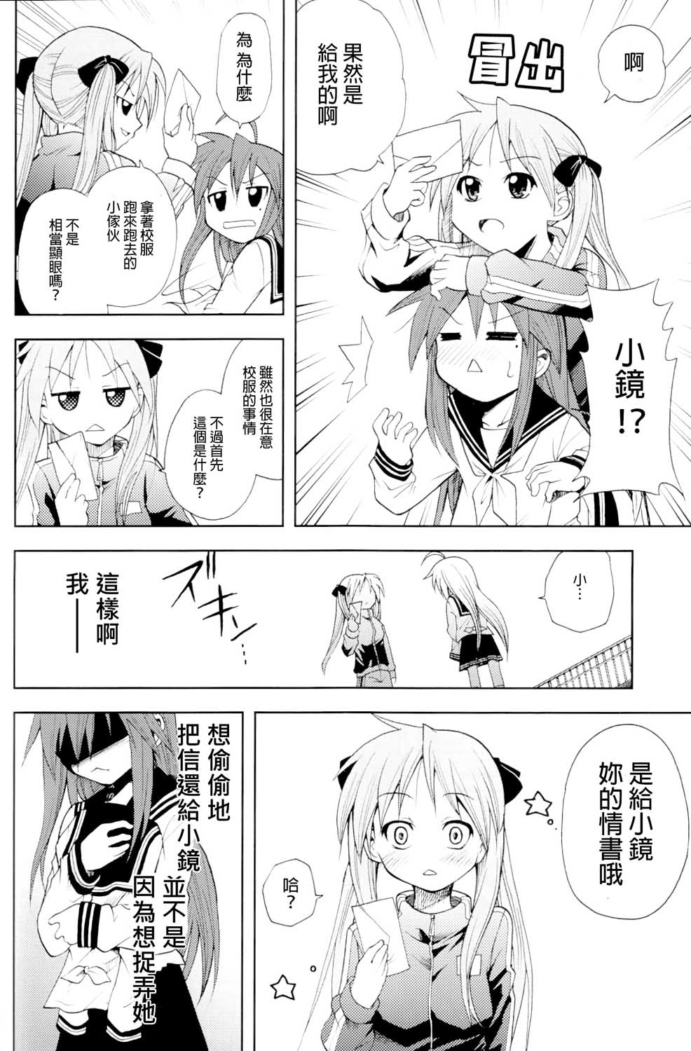 此镜百分百漫画,第1话3图