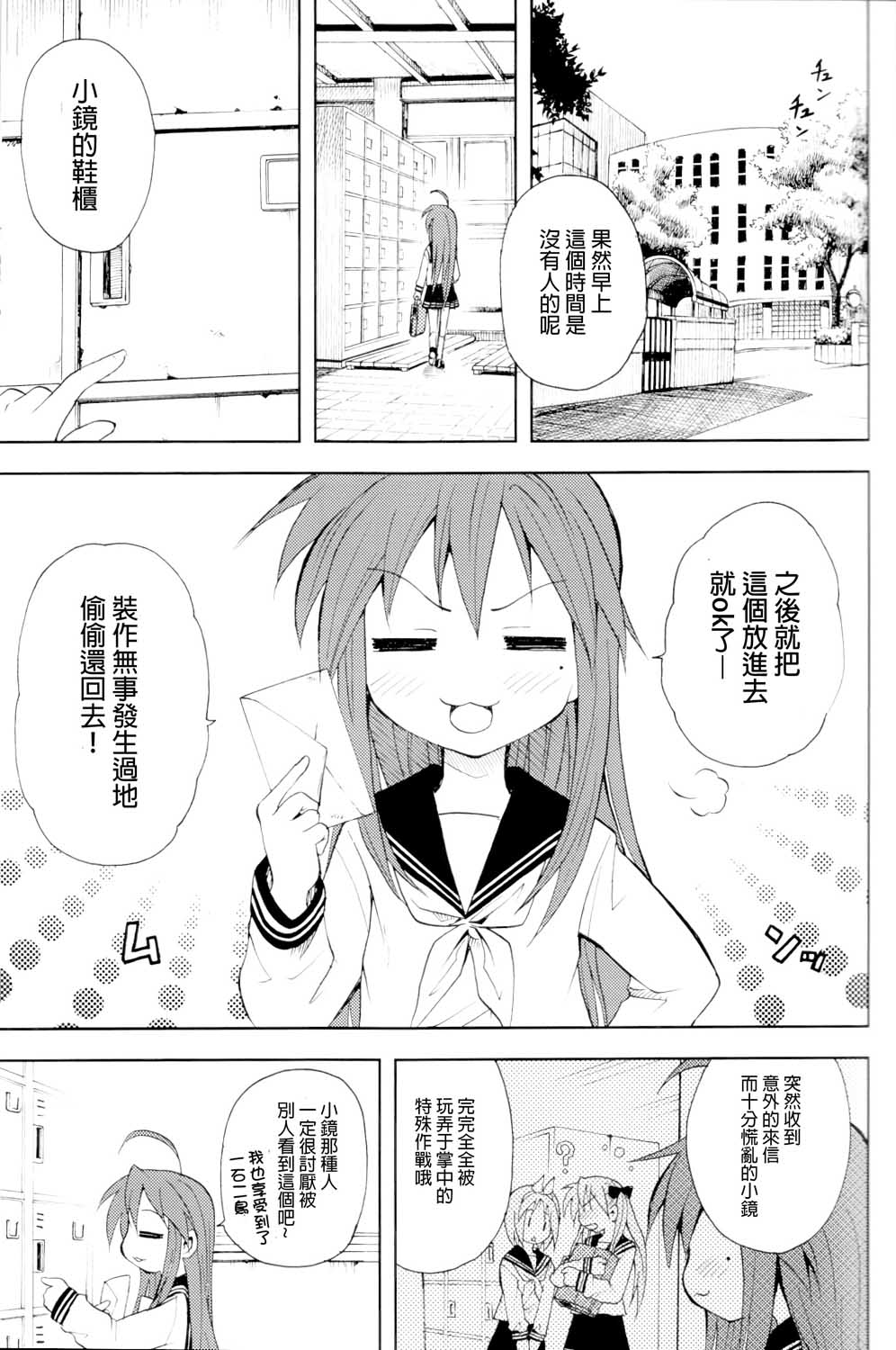 此镜百分百漫画,第1话4图