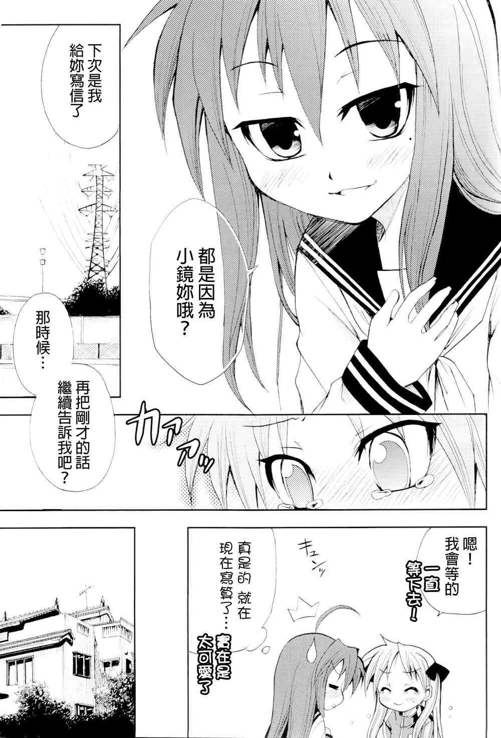 此镜百分百漫画,第1话4图