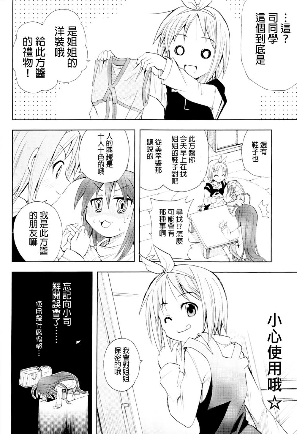 此镜百分百漫画,第1话5图