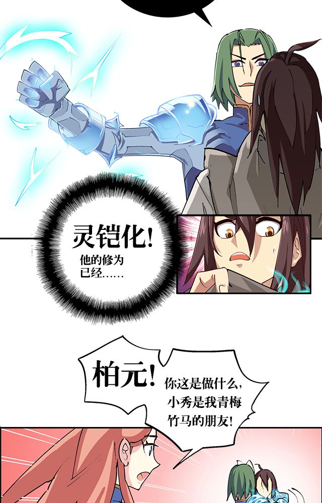 风鬼传说小说角色介绍漫画,第1章：纠缠（一）5图