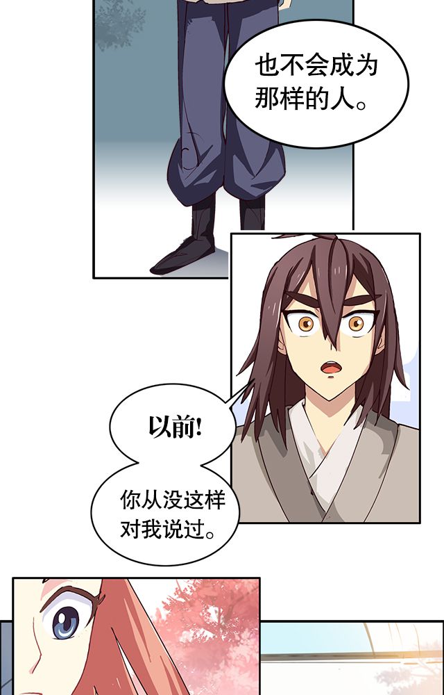 风鬼传说小说角色介绍漫画,第1章：纠缠（一）2图