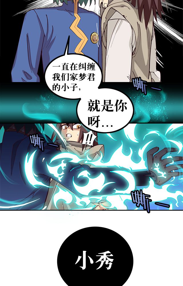 风鬼传说小说角色介绍漫画,第1章：纠缠（一）4图