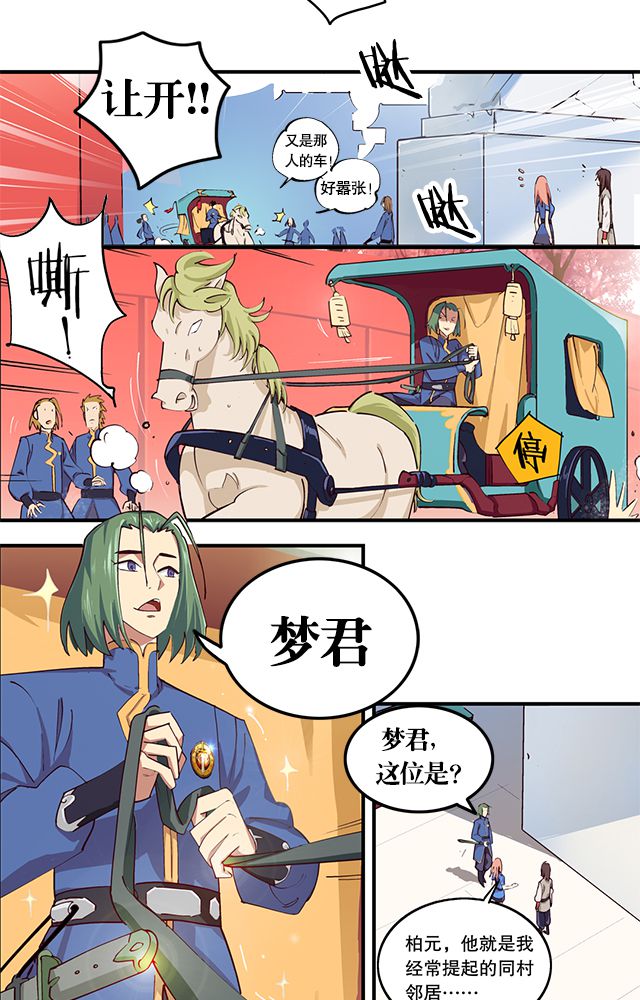 风鬼传说小说角色介绍漫画,第1章：纠缠（一）1图