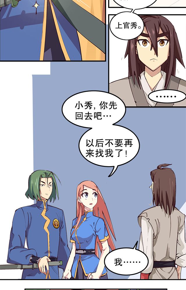 风鬼传说小说角色介绍漫画,第1章：纠缠（一）2图