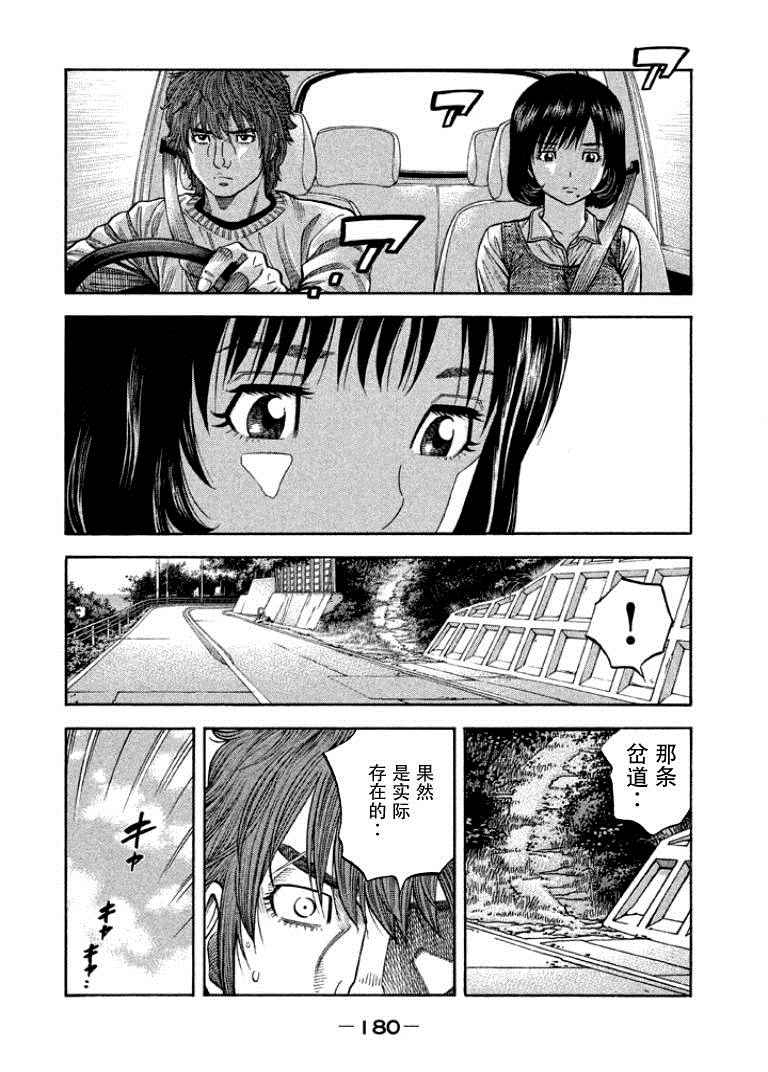 若件漫画,第7话4图