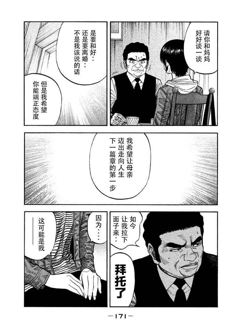 如件漫画,第7话5图