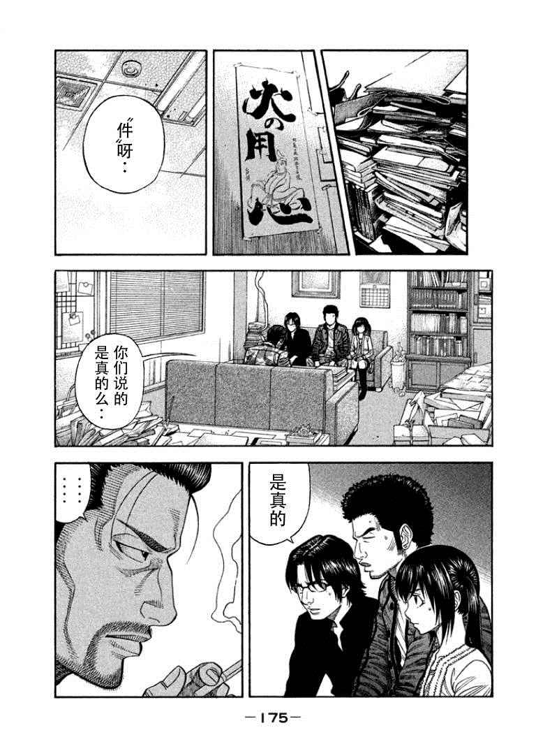 若件漫画,第7话4图