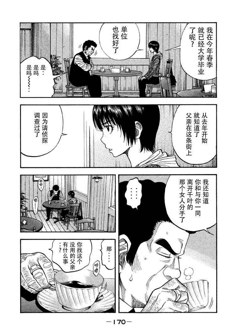 如件漫画,第7话4图