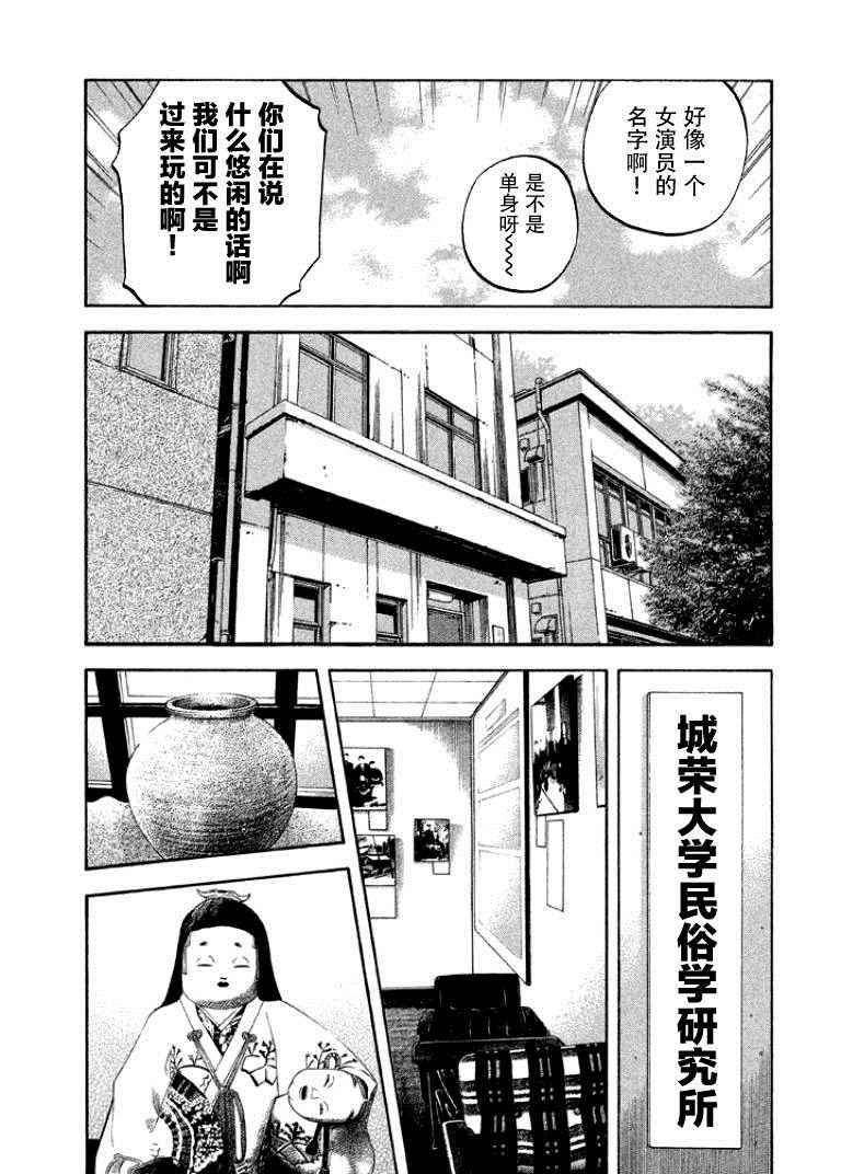 若件漫画,第7话2图